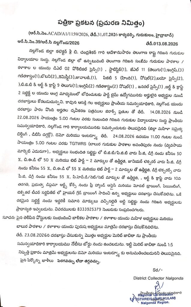 నల్లగొండ గురుకులాల్లో ఉపాధ్యాయ పోస్టుల భర్తీకి నోటిఫికేషన్