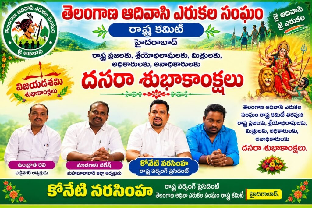 రాష్ట్ర ప్రజలకు దసరా శుభాకాంక్షలు తెలిపిన కోనేటి నరసింహ